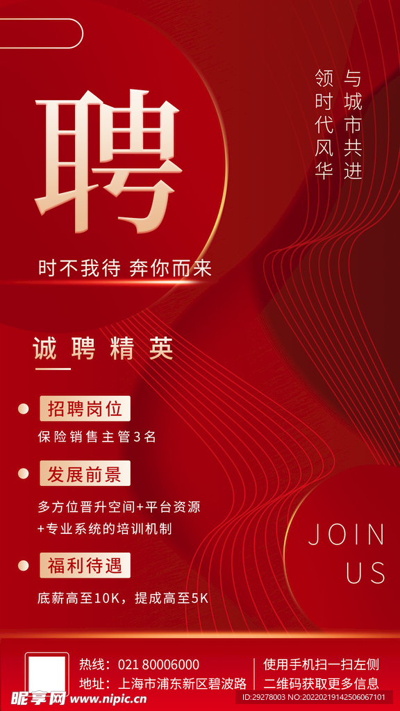 招聘海报