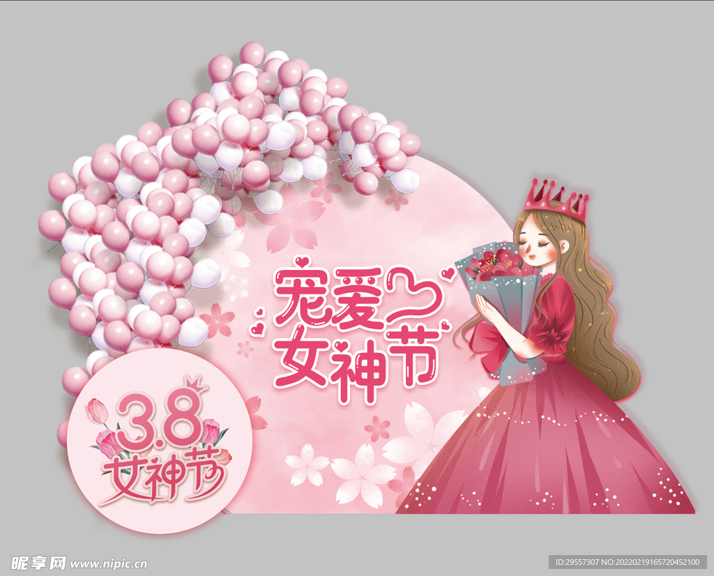 女神节