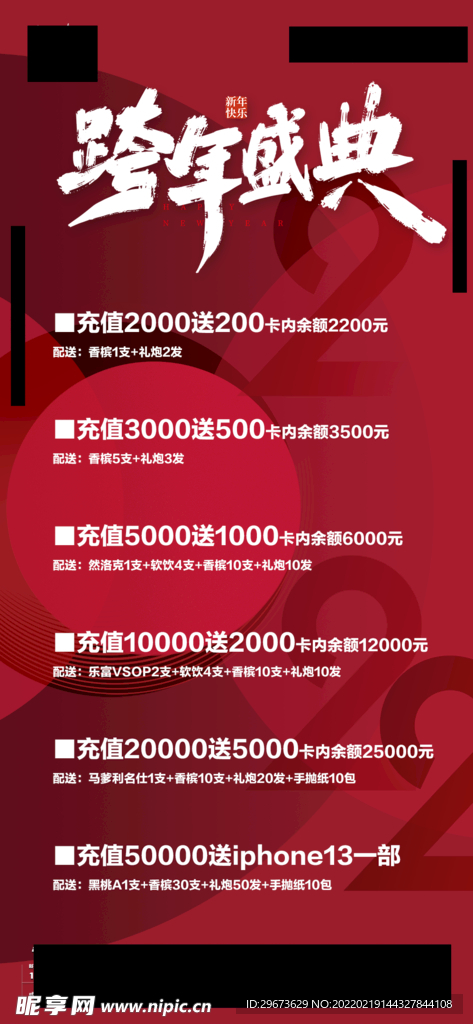 酒吧夜店跨年充值套餐