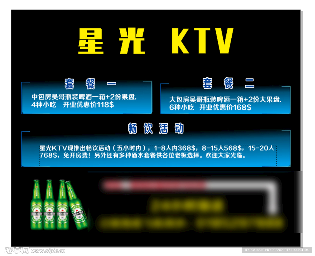 KTV活动卡片
