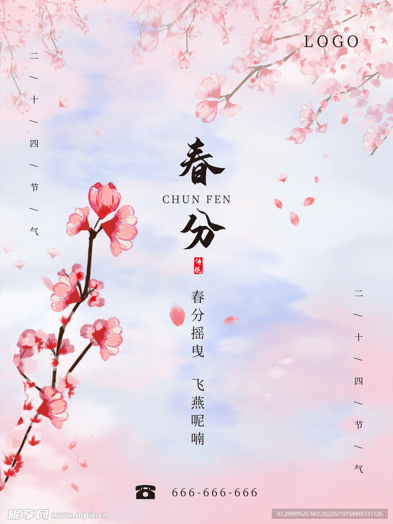 春风海报