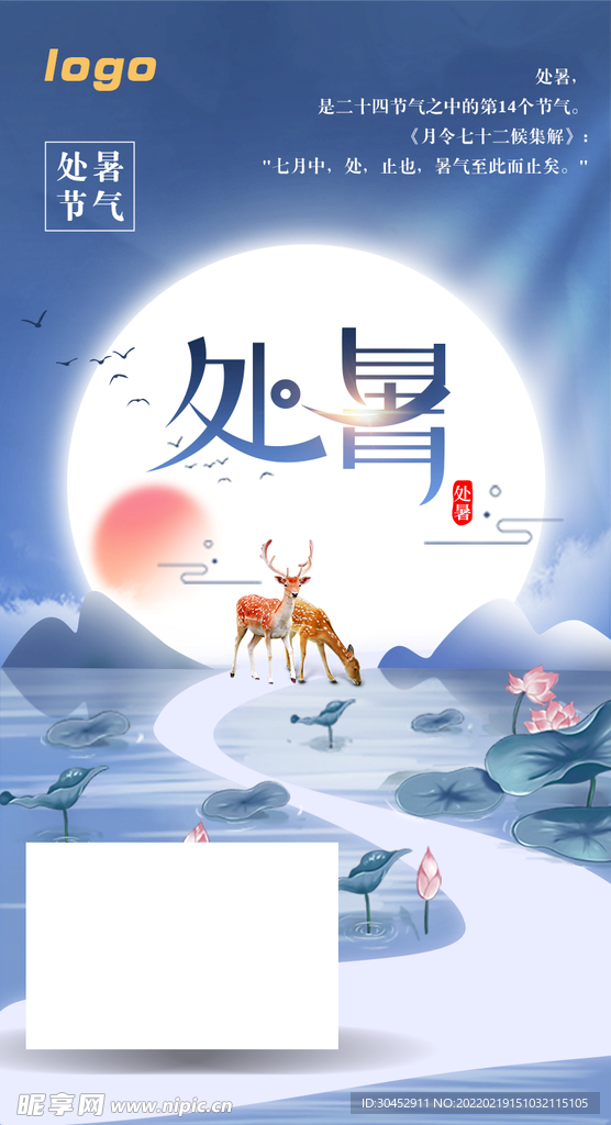 处暑