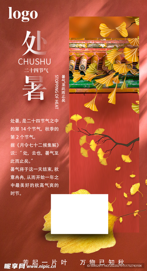 处暑