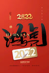 中国风古风虎年海报