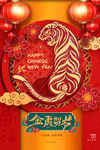 中国风古风虎年海报