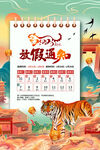 中国风古风虎年海报