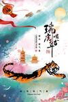 中国风古风虎年海报