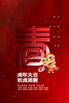 中国风古风虎年新春海报