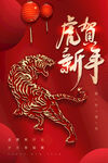 中国风古风虎年新春海报