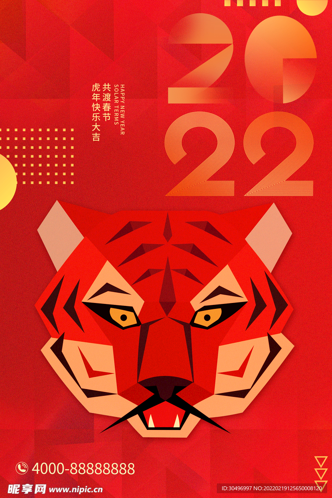 中国风古风虎年新春海报
