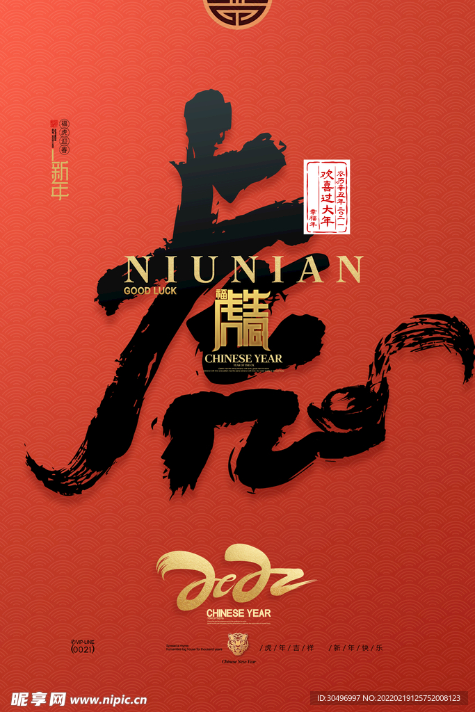 中国风古风虎年新春海报