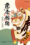中国风古风虎年新春海报