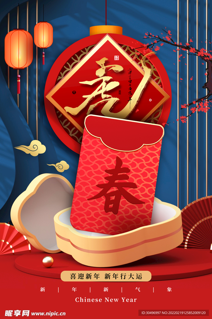 中国风古风虎年新春海报