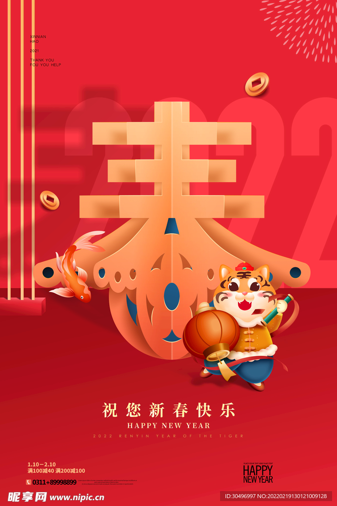 中国风古风虎年新春海报