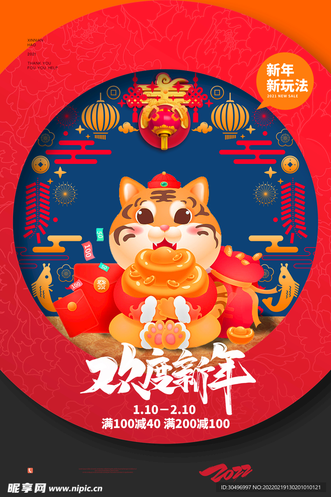 中国风古风虎年新春海报