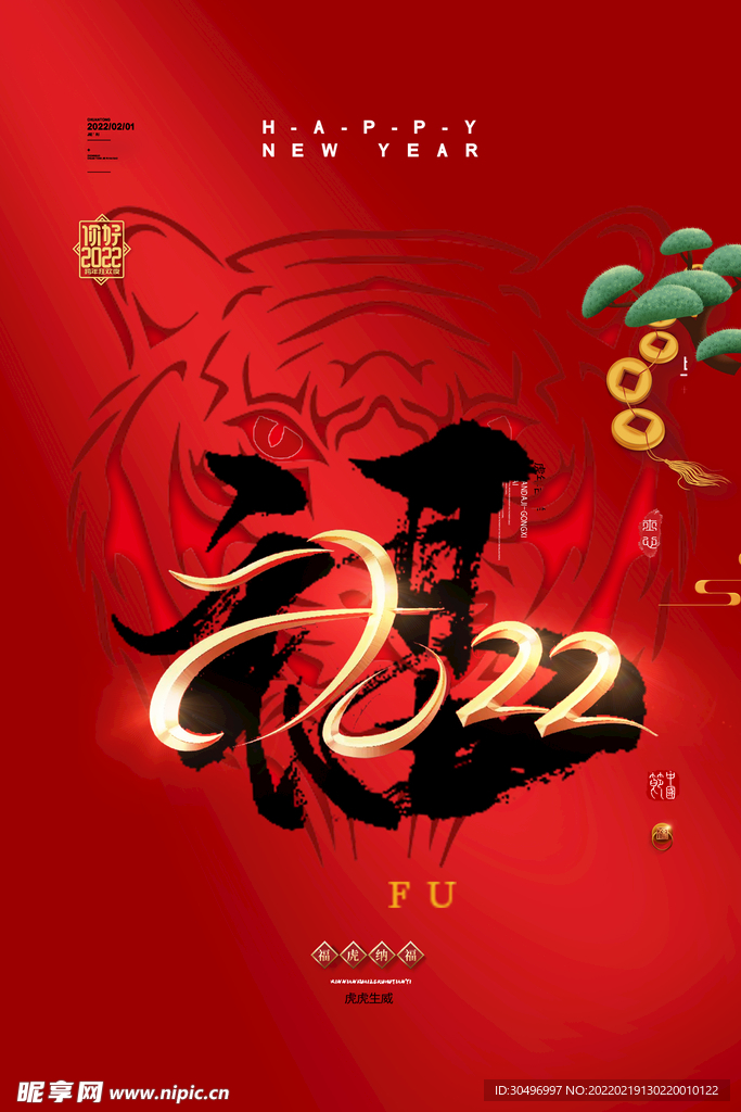 中国风古风虎年新春海报 