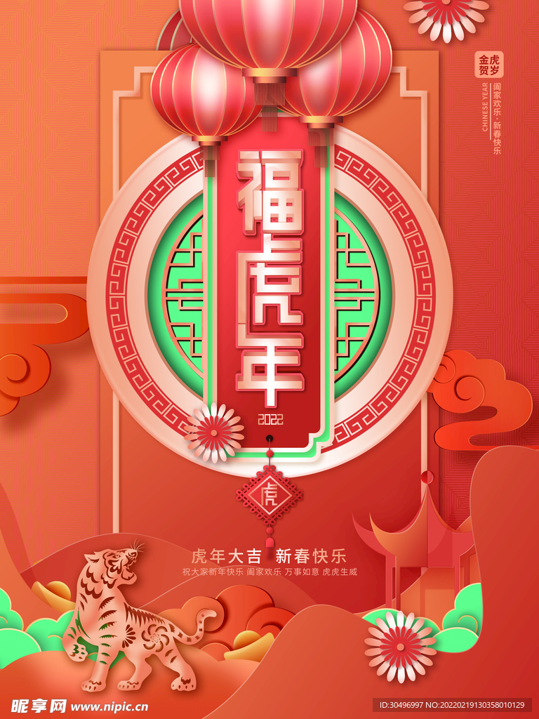 中国风古风虎年新春海报