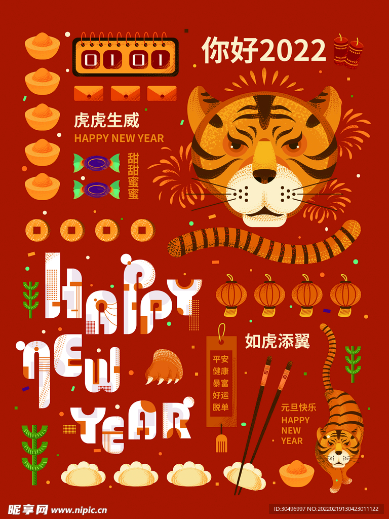 中国风古风虎年新春海报