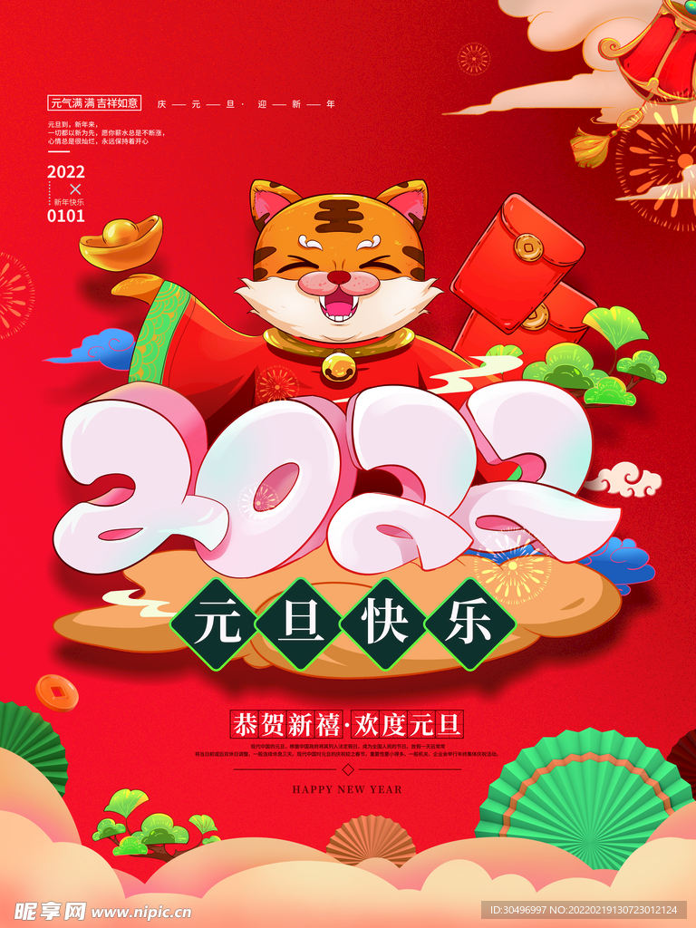 中国风古风虎年新春海报