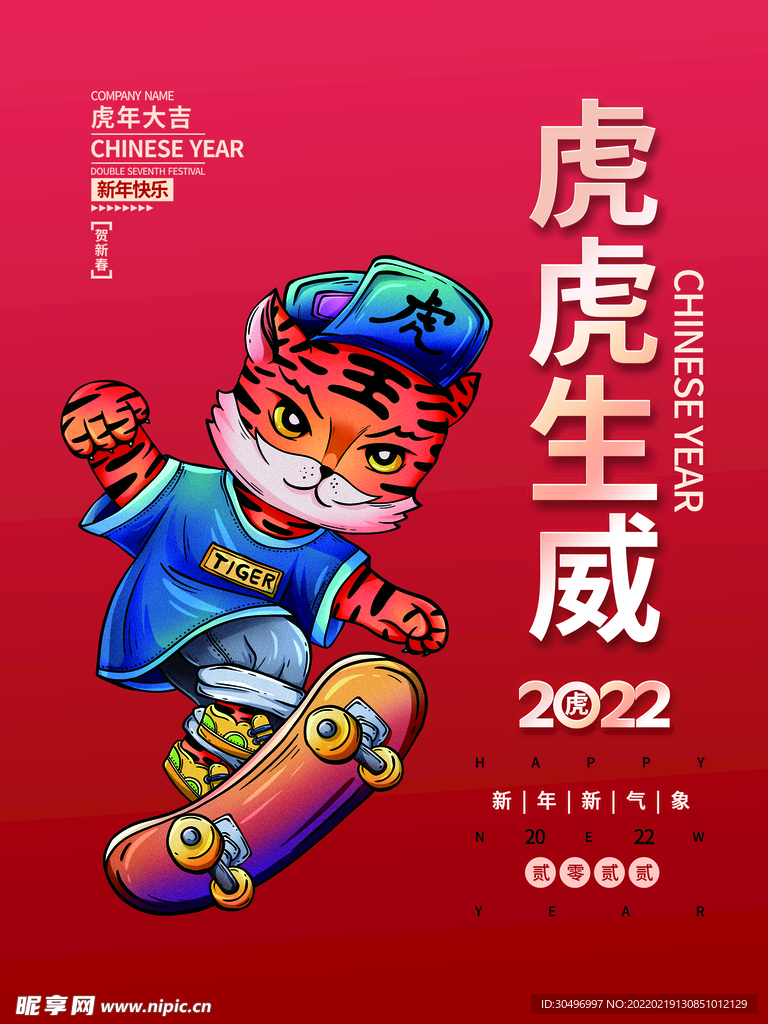中国风古风虎年新春海报