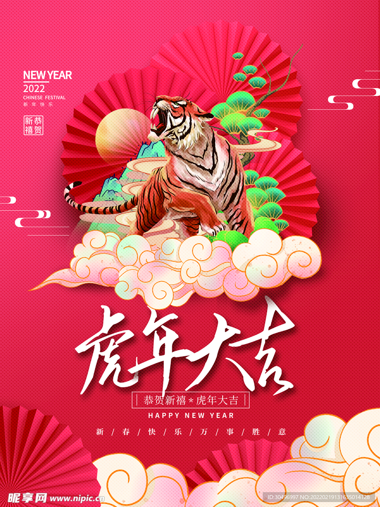 中国风古风虎年新春海报