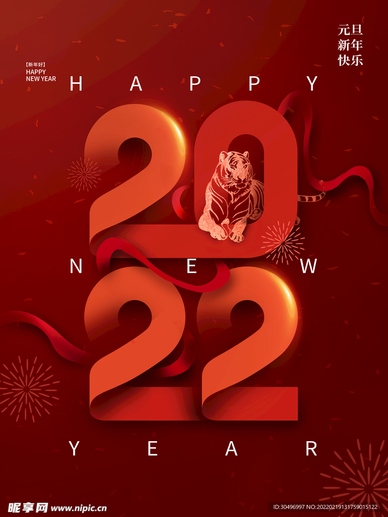 中国风古风虎年新春海报