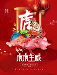 中国风古风虎年新春海报