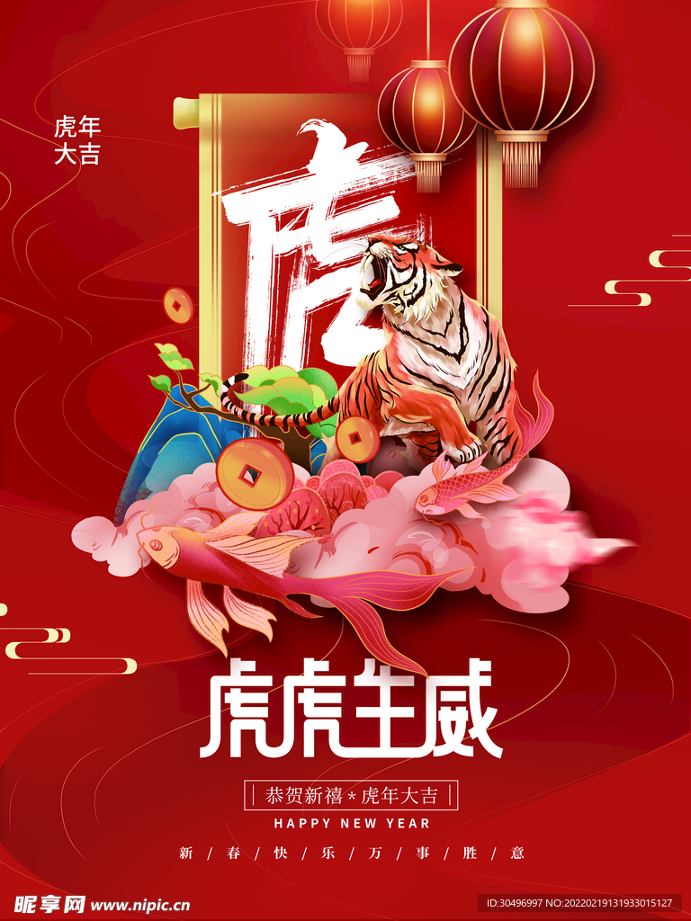 中国风古风虎年新春海报