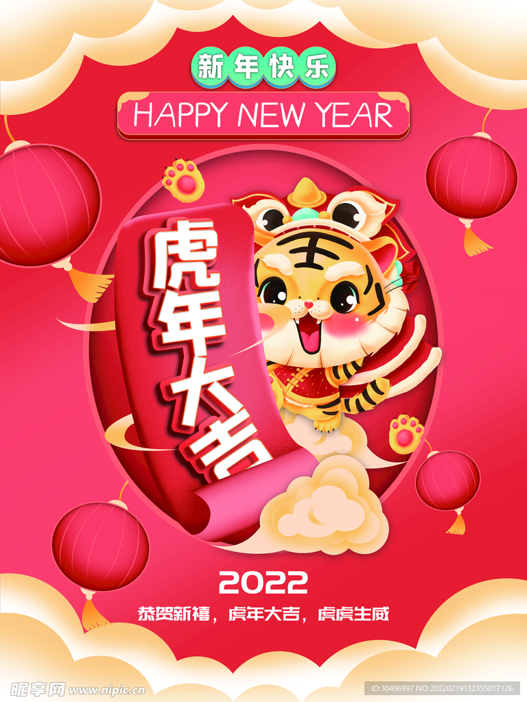 中国风古风虎年新春海报