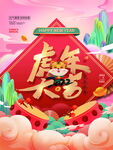 中国风古风虎年新春海报