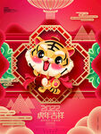 中国风古风虎年新春海报