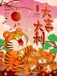 中国风古风虎年新春海报