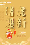 中国风古风虎年新春海报