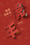 中国风古风虎年新春海报