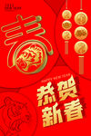 中国风古风虎年新春海报 