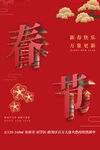中国风古风虎年新春海报