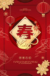 中国风古风虎年新春海报