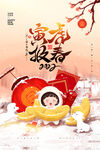 中国风古风虎年新春海报