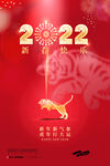 中国风古风虎年新春海报