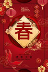 中国风古风虎年新春海报