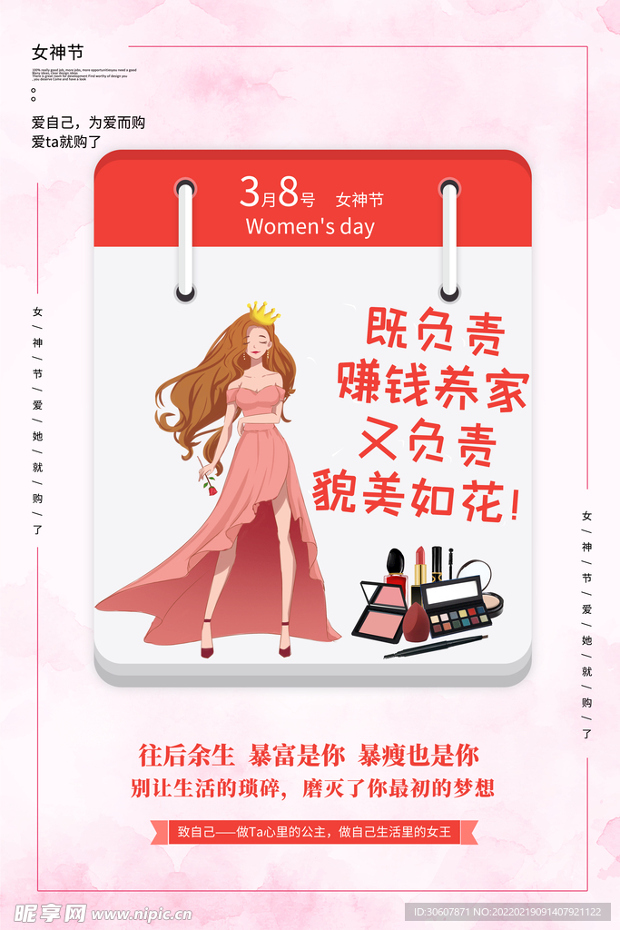 妇女节海报