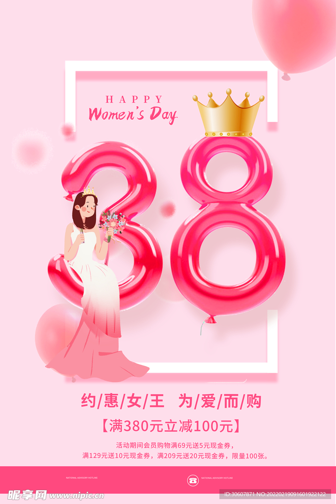 妇女节海报
