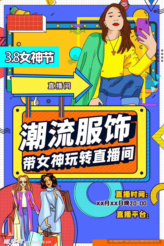 妇女节海报