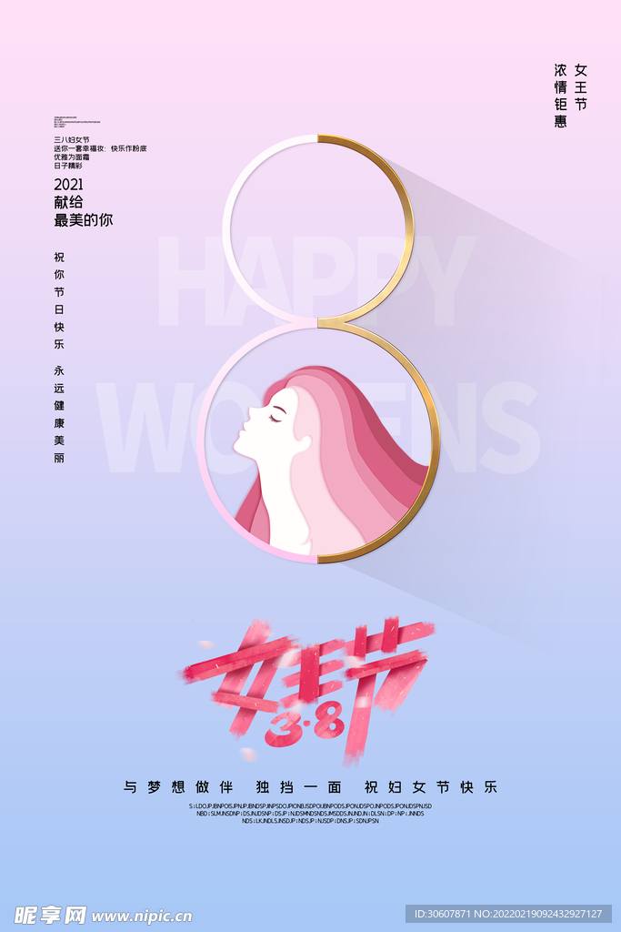 妇女节海报