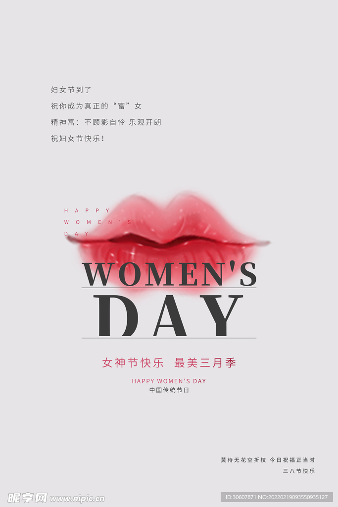 妇女节海报