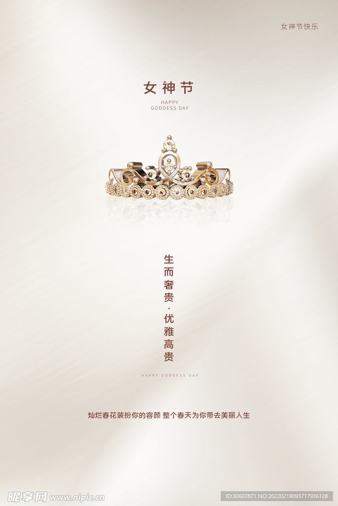 妇女节海报