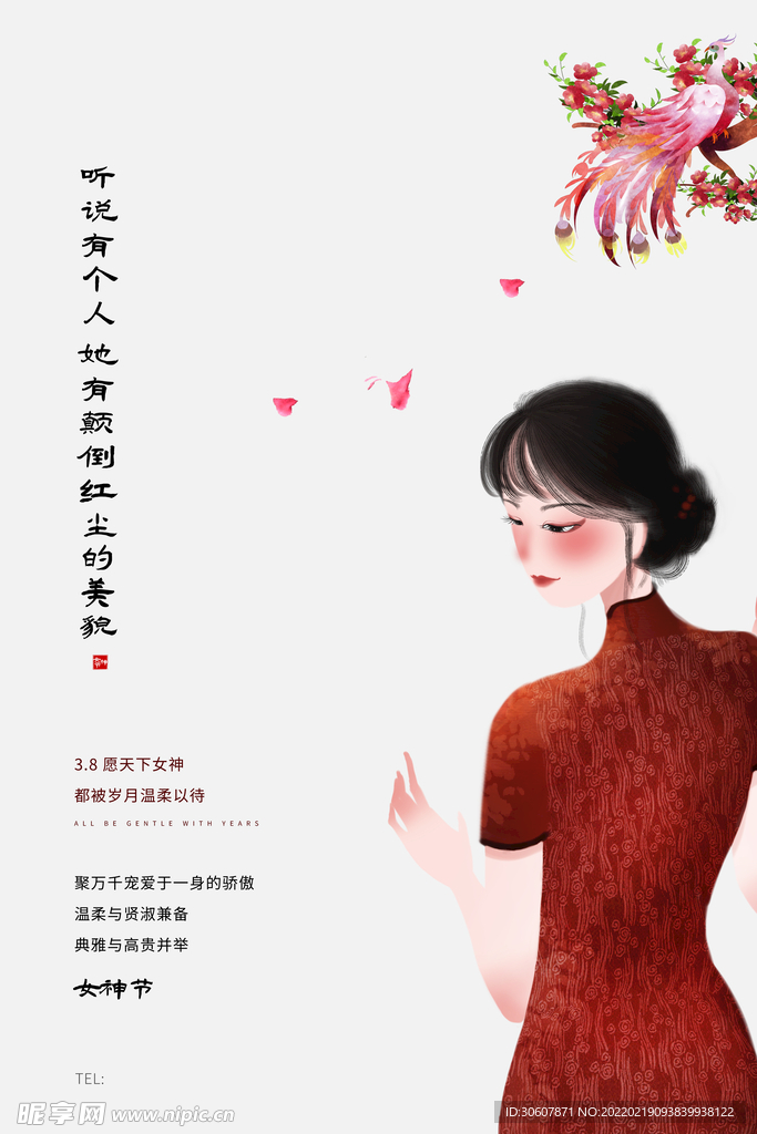 妇女节海报