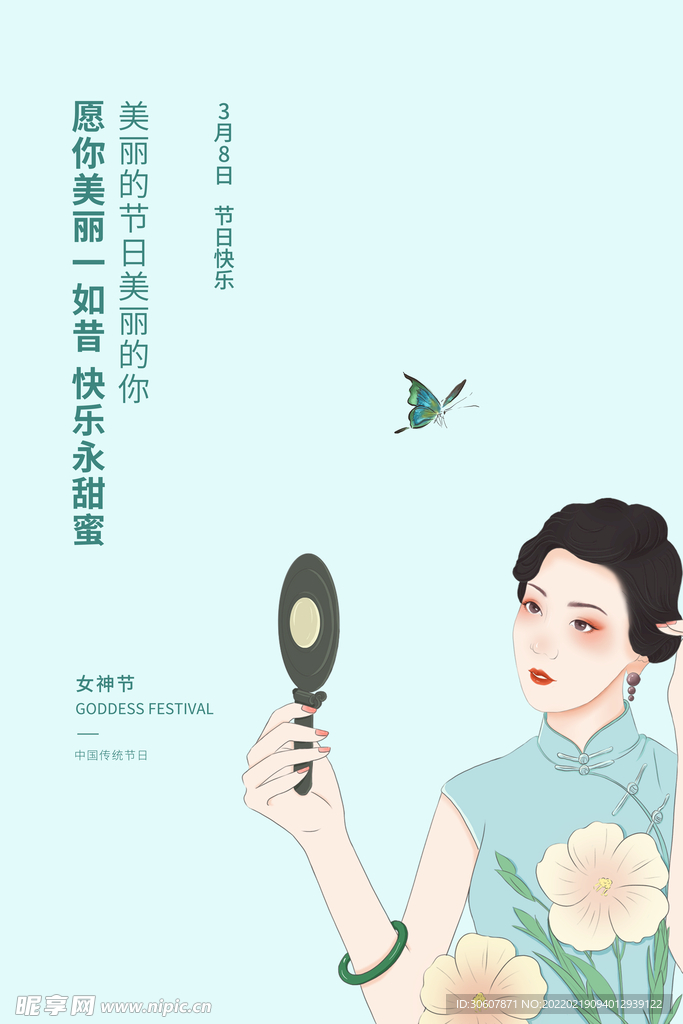 妇女节海报