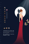 妇女节海报