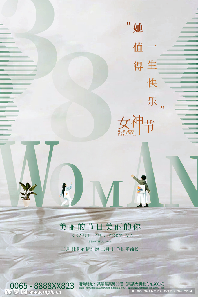 妇女节海报